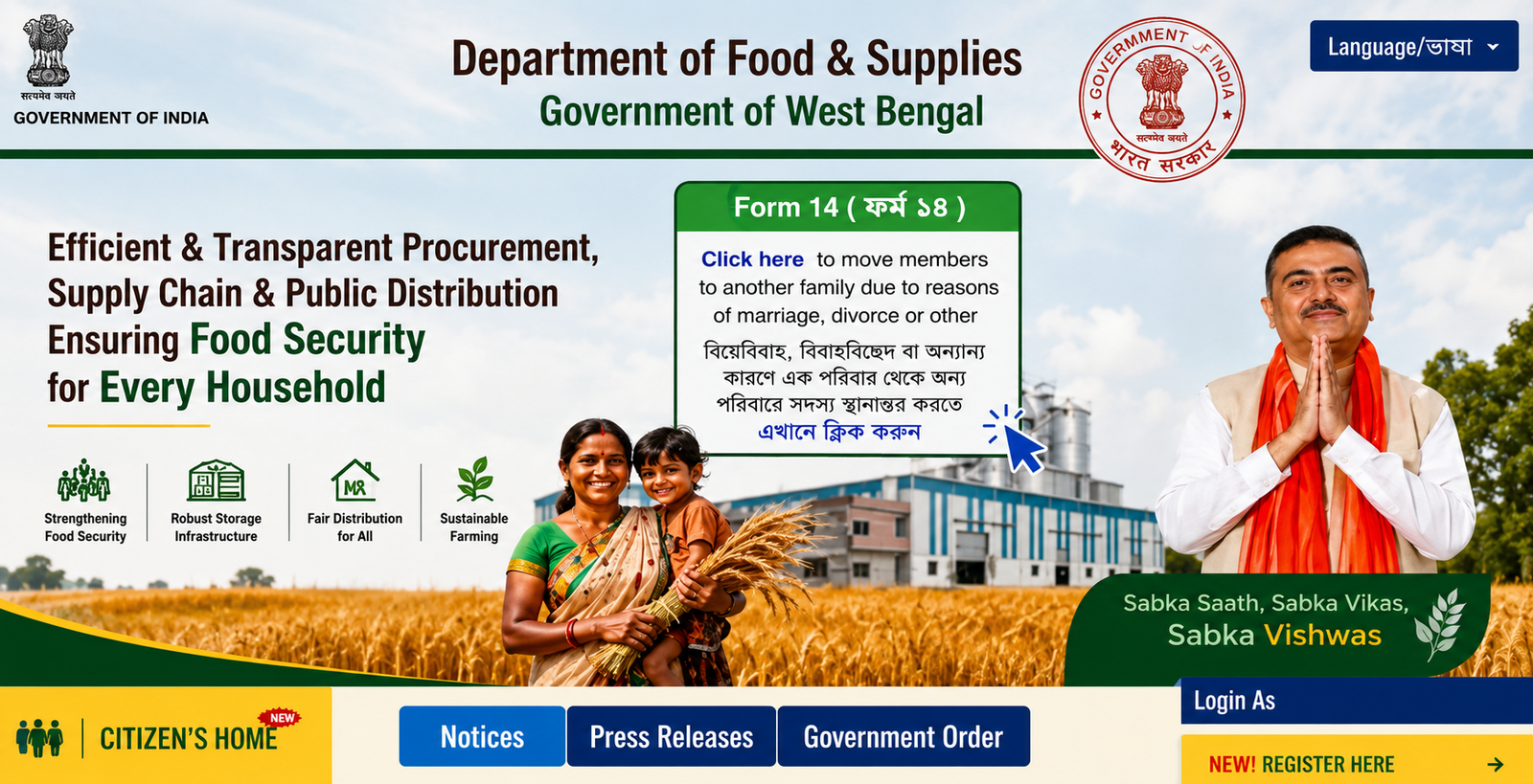 Ration Card Transfer Online 2026: এখন বাড়িতে বসেই অনলাইনে Ration Card Transfer, Form 14 ফিল-আপ করে পরিবার পরিবর্তন করুন