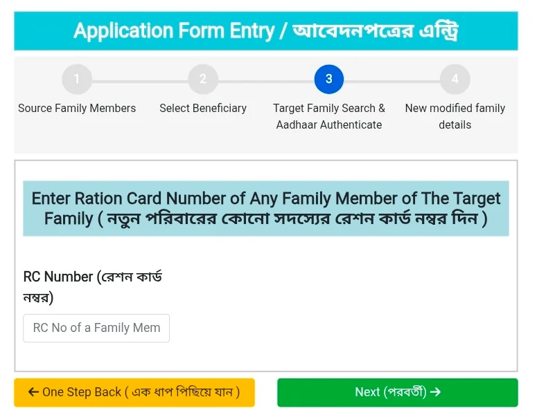 Ration Card Transfer Online 2026: এখন বাড়িতে বসেই অনলাইনে Ration Card Transfer, Form 14 ফিল-আপ করে পরিবার পরিবর্তন করুন